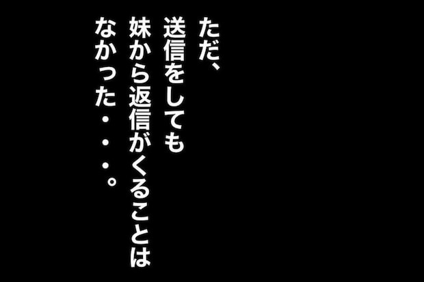 「もう時間がない」返信が来ず焦る兄…妹の家で見た姿が現実を突きつける