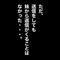 「もう時間がない」返信が来ず焦る兄…妹の家で見た姿が現実を突きつける