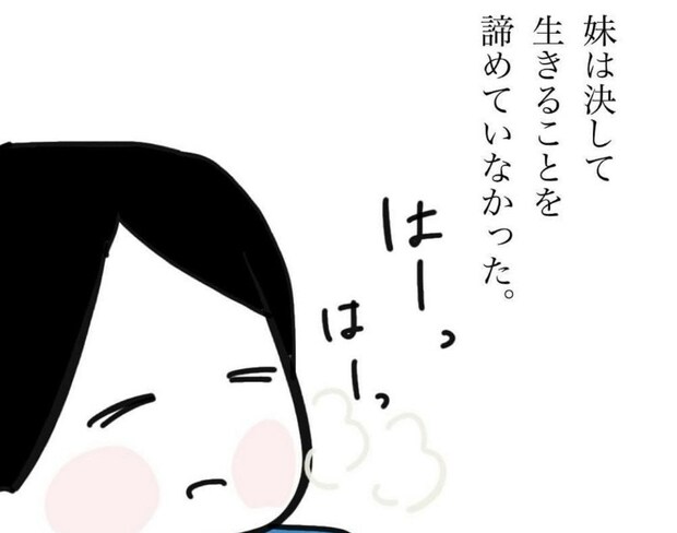 息をするだけで肩が上がるほど…それでも妹は生きることを諦めなかった|卵巣がんと私