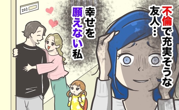 モラ夫からの“逃げ道”が、不倫でいいの?別居中の友人を、素直に応援できない