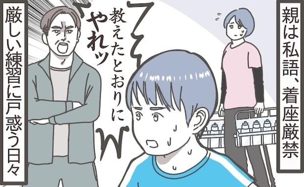 「厳しいですよね…」スポ少の常識への違和感を口にしたら…母が自信喪失した理由｜独裁監督がいるスポ少