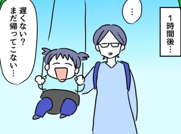 水筒を取りに帰って1時間…ママ友のまさかの言い訳|価値観の違いですか?