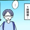 水筒を取りに帰って1時間…ママ友のまさかの言い訳｜価値観の違いですか？