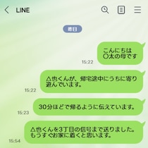 親切でした“預かり”が、まさかのトラブルに。息子の友達を遊ばせたら、親から逆ギレ気味