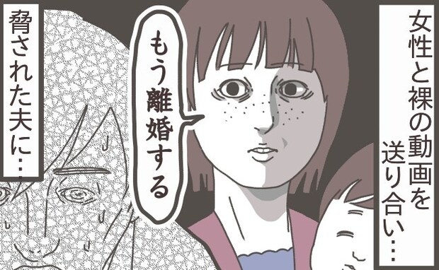 「もう信じることはできない」ネットで裸をばら撒かれた夫に決別宣言｜夫の裸が大公開されてしまった話