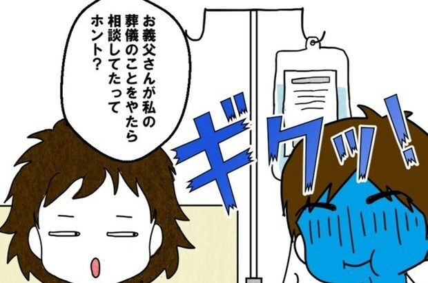 ギクっ!「妻の葬儀」の相談をしていたことがバレた|妻だって死にます!