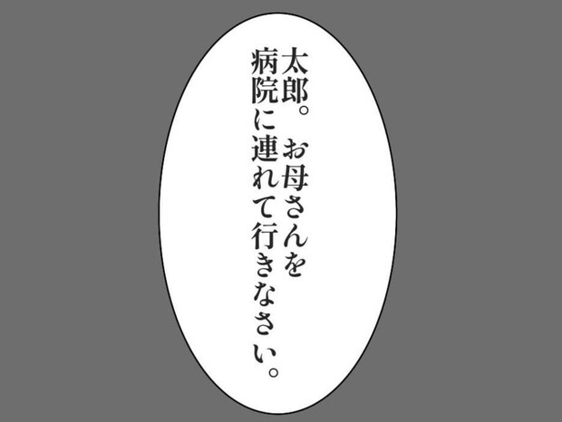 「お母さんを精神科に…」過去にもあった母の異常行動｜僕とママの3mの距離