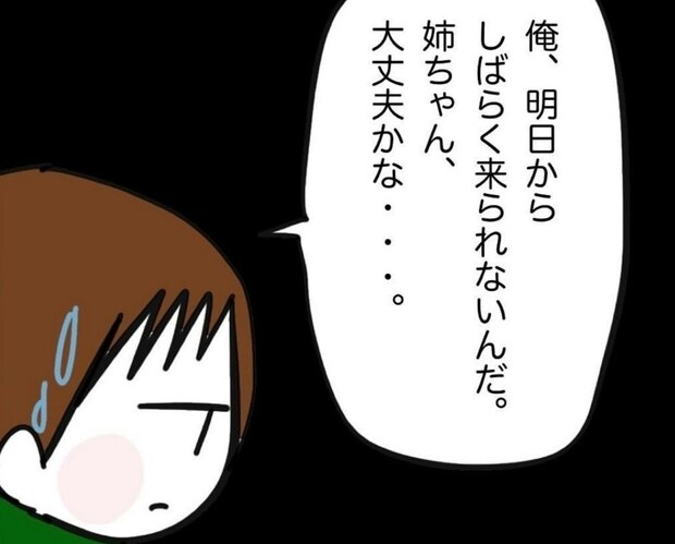 「明日から来られない…」そう伝えた後も、姉のそばを離れられなかった｜卵巣がんと私