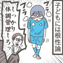子どもの風邪にも怒鳴るサッカー監督、まさかの練習欠席理由に呆れる保護者｜独裁監督がいるスポ少