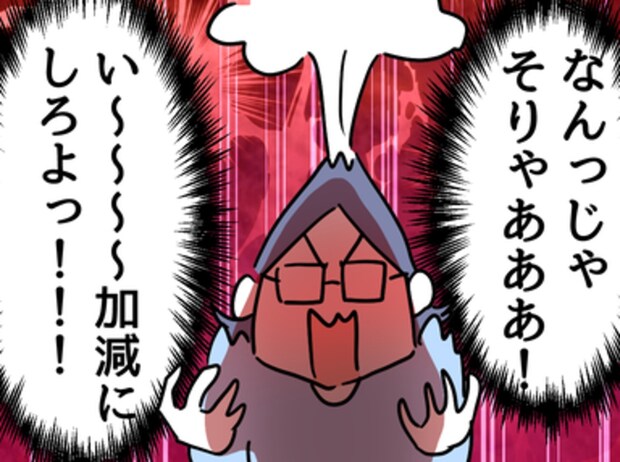 1時間待たせて「まだ食べてないの？」ありえない発言に大噴火！｜価値観の違いですか？