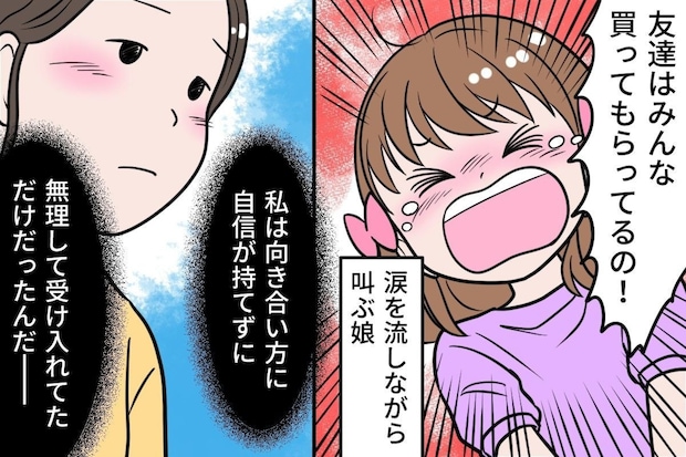「みんなかわいいから私も…」小3娘の“止まらない物欲”…親が向き合えなかった、欲求の正体