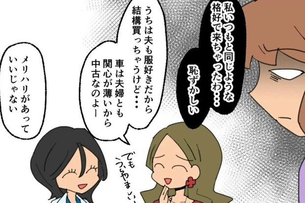 おしゃれママ友の前で圧倒…会話に入れず沈黙｜新興住宅地で見栄を張りすぎた話