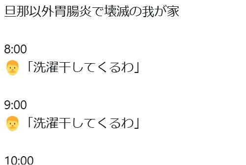 胃腸炎で壊滅の一家、夫の奮闘伝わるタイムラインに9.7万いいね「旦那さんナイス」「お疲れさますぎる」