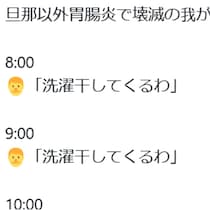 胃腸炎で壊滅の一家、夫の奮闘伝わるタイムラインに9.7万いいね「旦那さんナイス」「お疲れさますぎる」