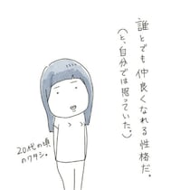 誰とでも仲良くなれると思っていた…転職先で学んだ「合わない人」との付き合い方