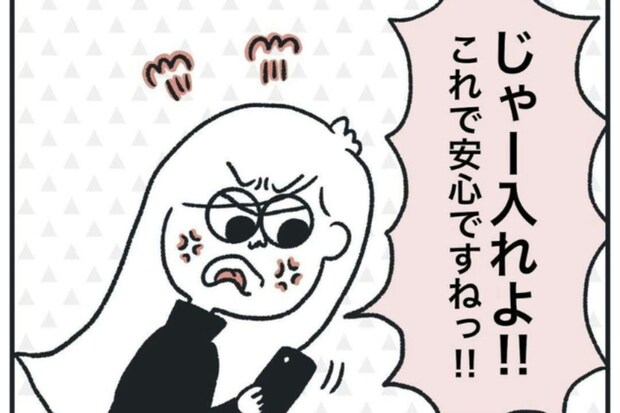 つい同じ土俵に立ってしまった…疑い深い彼との交際で、GPSを導入した理由