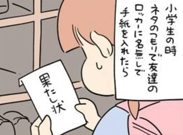 イタズラで下駄箱に「果たし状」→小学生時代の後悔話に1.3万いいね「純粋すぎる」「友達頼もしい」