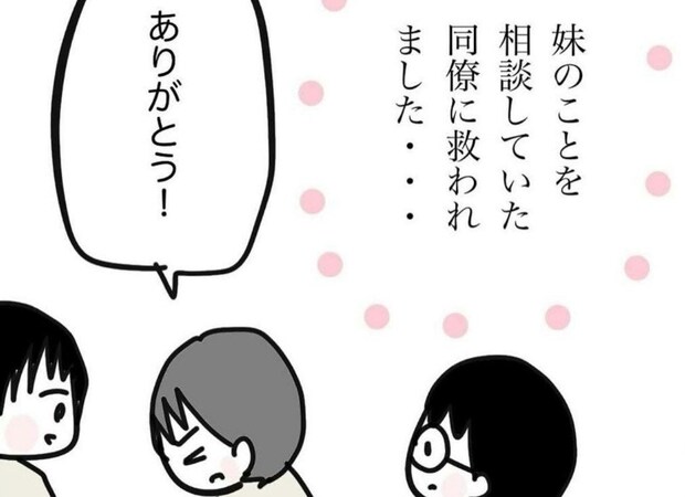 「代わるよ！」妹の事情を知る同僚が残業を引き受けてくれて涙が出た｜卵巣がんと私