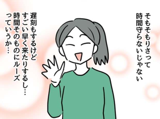 時間にルーズな友達。待つことに慣れたのは、学生時代からだった｜価値観の違いですか？