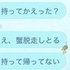 研究室でカニ追跡「翻弄されるLINE」会話で笑える逃走劇に22万いいね「どこカニ？」「楽しそう」