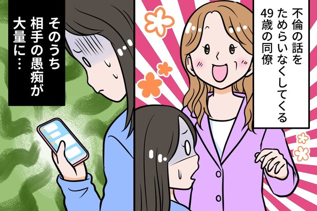 49歳独身女の「不倫自慢」…イタすぎる同僚の“ターゲット”にされてしまう|不倫を自慢する女の末路