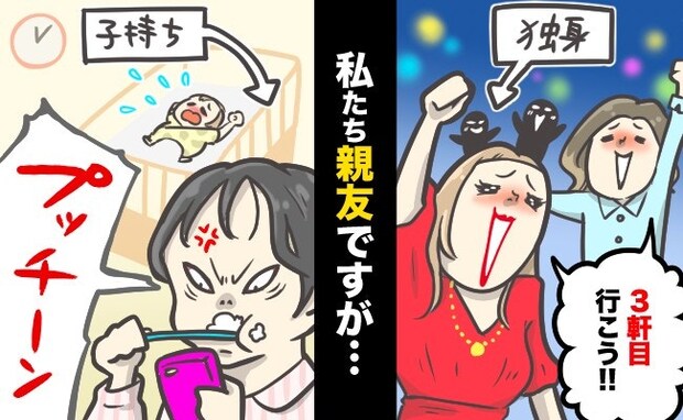 深夜0時の「行けないかも」LINE、許せる？子持ちと独身、埋まらない時間感覚のズレ