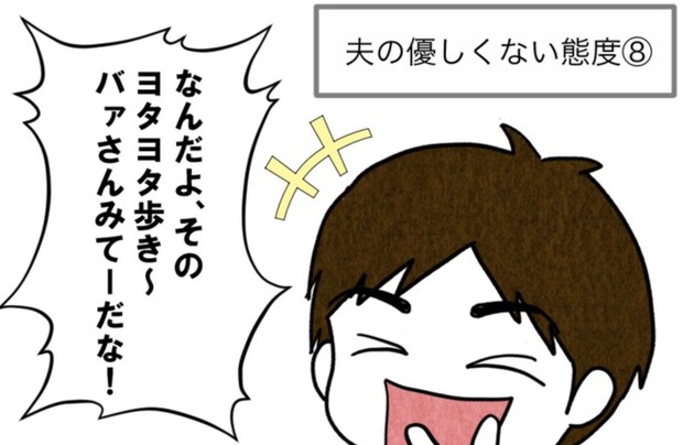 妻の異変に「バァさん」モラ夫の思いやりのなさは規格外｜妻だって死にます！