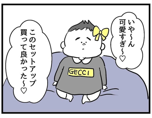 全身ハイブランドの0歳娘「これで完璧」見た目へのコンプレックスでゆがんでいく考え方
