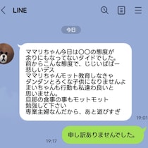 息子の態度に、義両親が激怒LINE。「育て方が悪い」と責められ、ショック