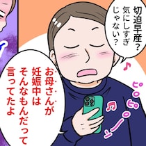 妻の切迫早産に夫「お母さんがそんなもんだって」マザコン発言にモヤる｜マザコン夫にガツンと言った話