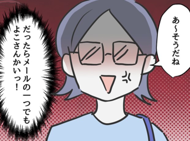 連絡なしの遅刻に激怒！でも後日、私が同じことをしてしまった｜価値観の違いですか？