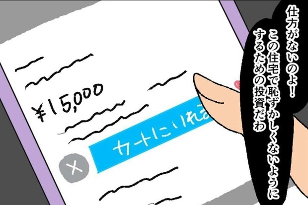 夫に内緒でブランドバッグをゲット！その理由とは？｜新興住宅地で見栄を張りすぎた話