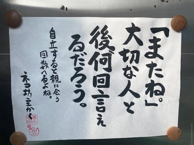 共感せずにいられない「大切な人との時間を大事にしたい」掲示板の金言に6000いいね