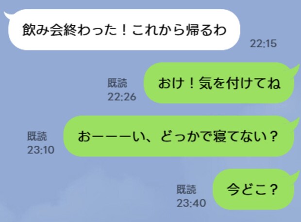 たった一本、LINEを送るだけなのに。飲み会後の“連絡なし夫”に、妻の怒り