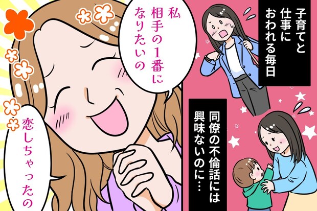 「本気になっちゃった」49歳で不倫中の同僚、話を聞かされ憂鬱すぎる|不倫を自慢する女の末路