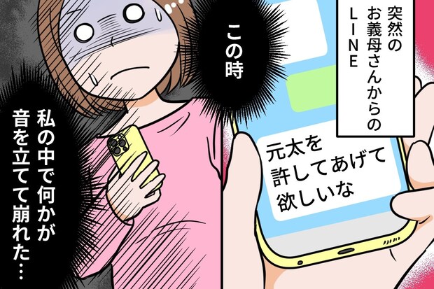 夫婦喧嘩したら→「どうか許してあげて」義母からのLINEにうんざり｜マザコン夫にガツンと言った話