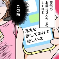 夫婦喧嘩したら→「どうか許してあげて」義母からのLINEにうんざり｜マザコン夫にガツンと言った話