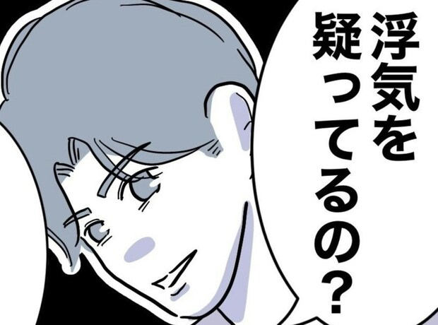 妻に浮気を疑われ、動揺しない夫…。「バレない」と確信している、ある“理由”｜助産師と不倫した夫の末路♯9