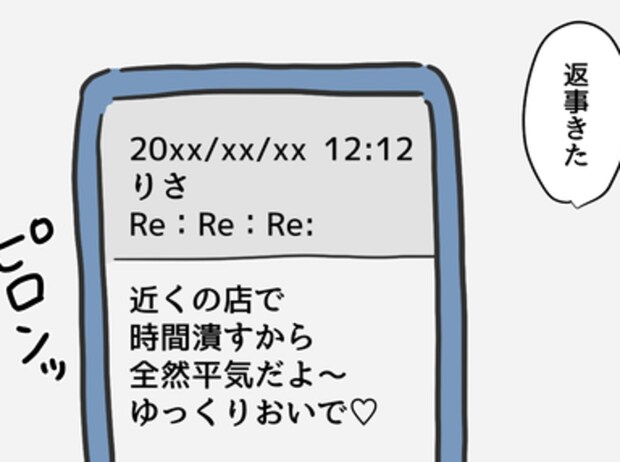 遅刻した私に「ゆっくりおいで」その言葉の真意に気づいた日｜価値観の違いですか？