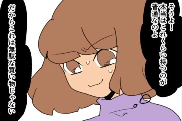 「買っちゃった…」ブランドバッグで感じる妻の罪悪感｜新興住宅地で見栄を張りすぎた話