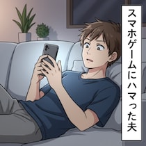 家族のためにパチンコ辞めた夫→暇つぶしからハマった趣味で不穏な空気に｜ゲーム狂い夫を捨てた話
