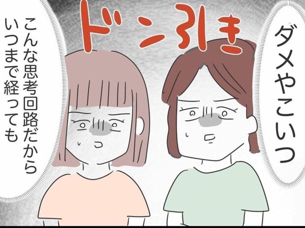 相手の気持ちは「考えるだけ無駄」自己中心的な友人の持論にうんざりする