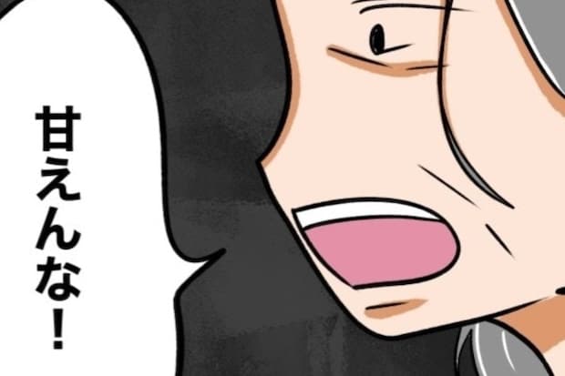 「不幸なのは人のせい」と嘆く娘。母は「甘えるな」と一蹴、冷たい一言が炸裂