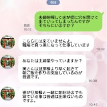 夫が壁に穴！「夫婦喧嘩」を義母に相談したら、夫をかばうまさかの返答が…