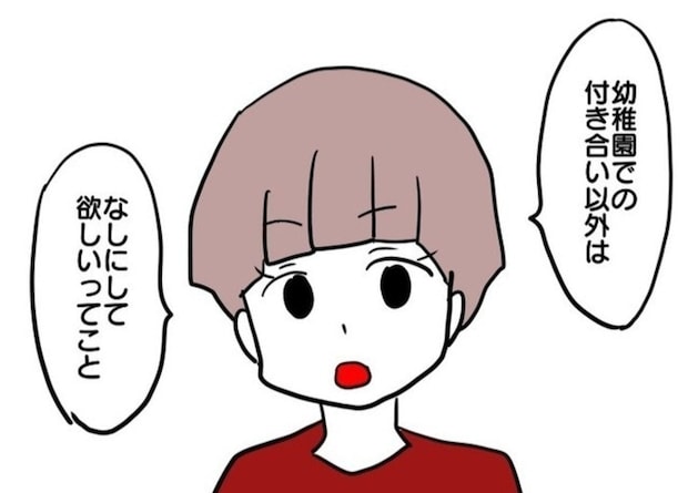 「もう無理」と、ママ友に伝えた。執着する彼女の、予想外の反応とは