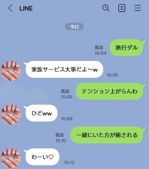 戦慄!家族旅行中に、夫が不倫相手へメッセージ。その“裏切りLINE”の中身とは