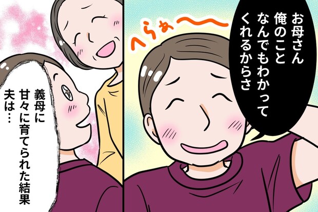 夫婦喧嘩の内容を「ねじまげて義母に報告」夫の幼さに呆れ果てる妻|マザコン夫にガツンと言った話