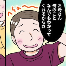 夫婦喧嘩の内容を「ねじまげて義母に報告」夫の幼さに呆れ果てる妻｜マザコン夫にガツンと言った話