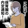 保育園内定！復職への期待と不安、無関心な夫との温度差｜助産師と不倫した夫の末路♯10