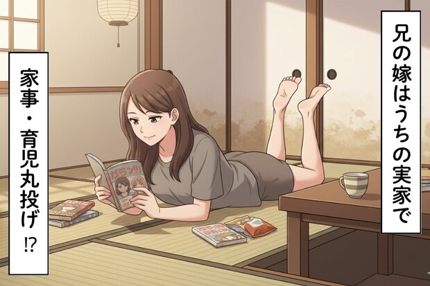 「実の娘よりくつろいで帰る」兄の嫁が図太すぎて疲弊する実家｜図々しすぎる兄嫁